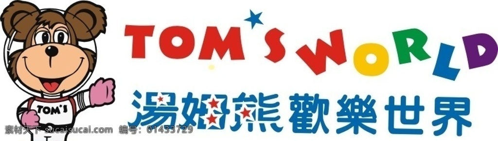 汤姆 熊 欢乐 世界 logo 汤姆熊 欢乐世界 游戏 企业 标志 标识标志图标 矢量