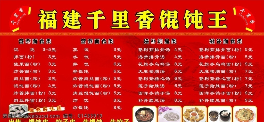 福建馄饨王 菜单 菜谱 招聘背景 喜庆背景 菜 粉 馄饨 馄饨王 福建 千里香 王 菜单菜普 菜单菜谱 矢量