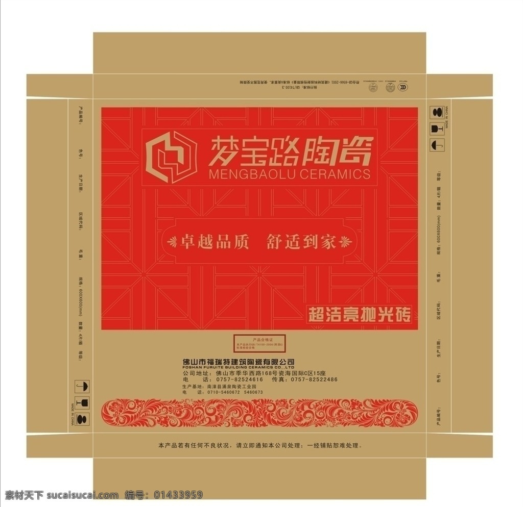 陶瓷包装箱 陶瓷 包装箱 抛光砖 梦宝路陶瓷 包装设计 矢量