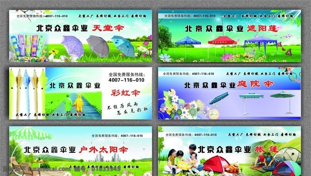 众 鑫 广告伞 写真 伞 喷绘 雨伞展板素材 天堂伞 绿草地 花儿花朵背景 美丽的花 蓝天白云背景 遮阳蓬 彩虹伞 庭院伞 户外太阳伞 帐篷 大型工厂 来样定做 业务上门 看样订购 绿色树 树叶 发光的星星 不经历风雨 怎么见彩虹 野外郊游 矢量 文件 雨伞 帐篷素材