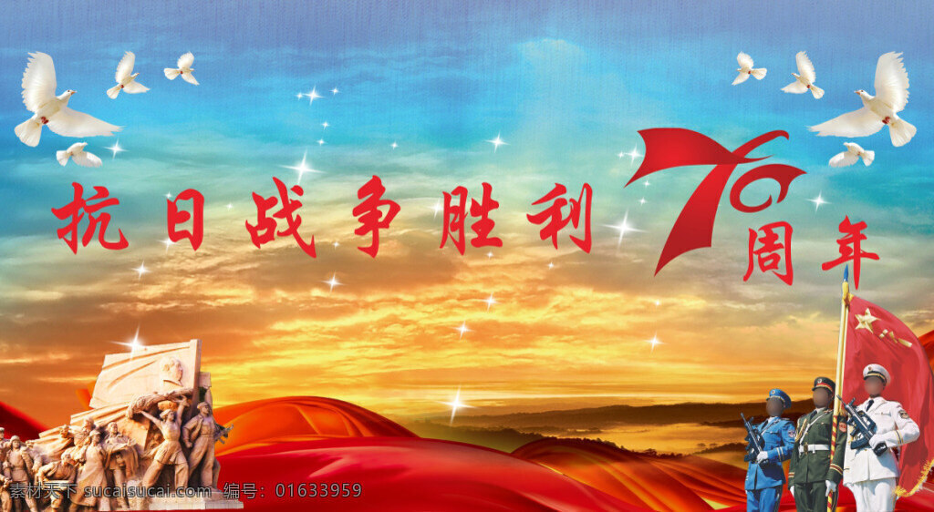 抗战 胜利 宣传海报 抗战胜利 宣传海报素材 海报素材 机关海报 单位海报 青色 天蓝色