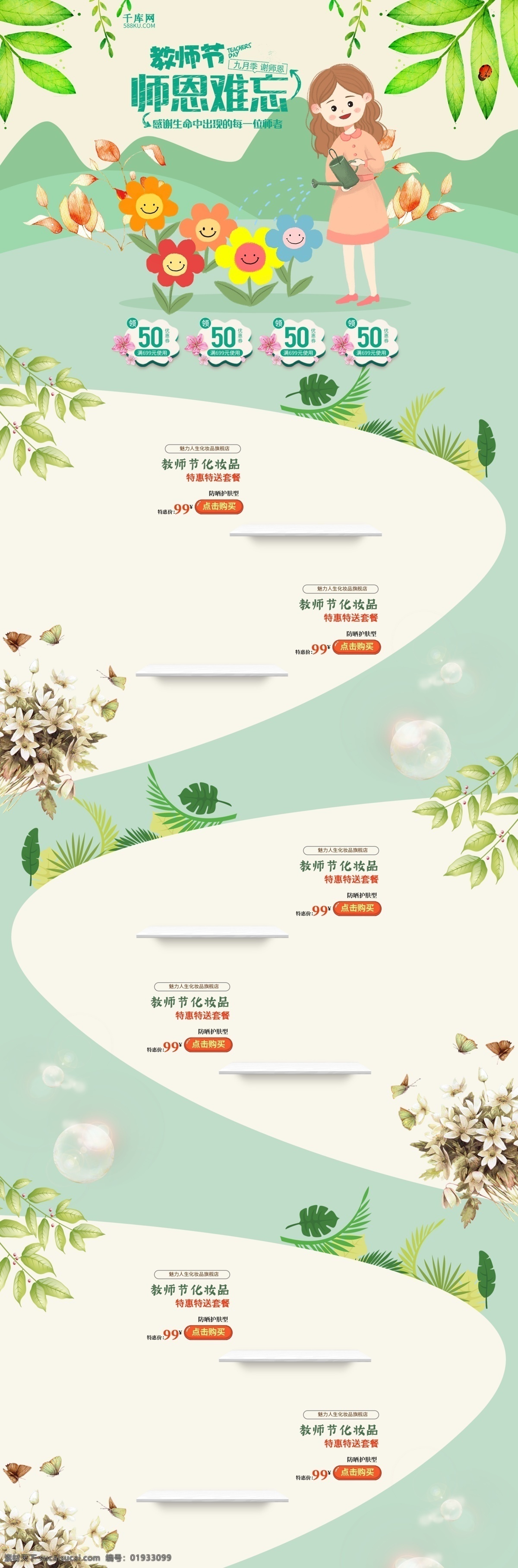千 库 原创 教师节 淘宝 首页 模板 淘宝首页 教师节首页 桃李满天下 感恩老师 老师您辛苦了 师恩难忘 谢师宴 老师 教师
