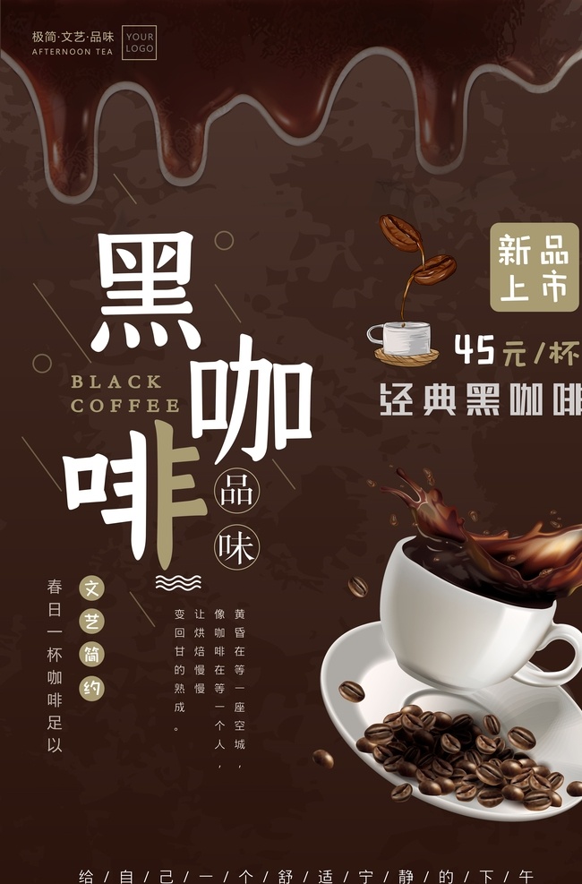 黑咖啡海报 冰咖啡 咖啡 冰咖啡海报 咖啡海报 冷饮 果汁 咖啡豆 咖啡店 咖啡厅 咖啡馆 咖啡素材 咖啡广告 咖啡展板 咖啡挂图 西餐咖啡 咖啡宣传 咖啡豆展板 高档咖啡海报 咖啡单 咖啡饮品单 咖啡摄影 高档咖啡展板 咖啡机 创意咖啡海报