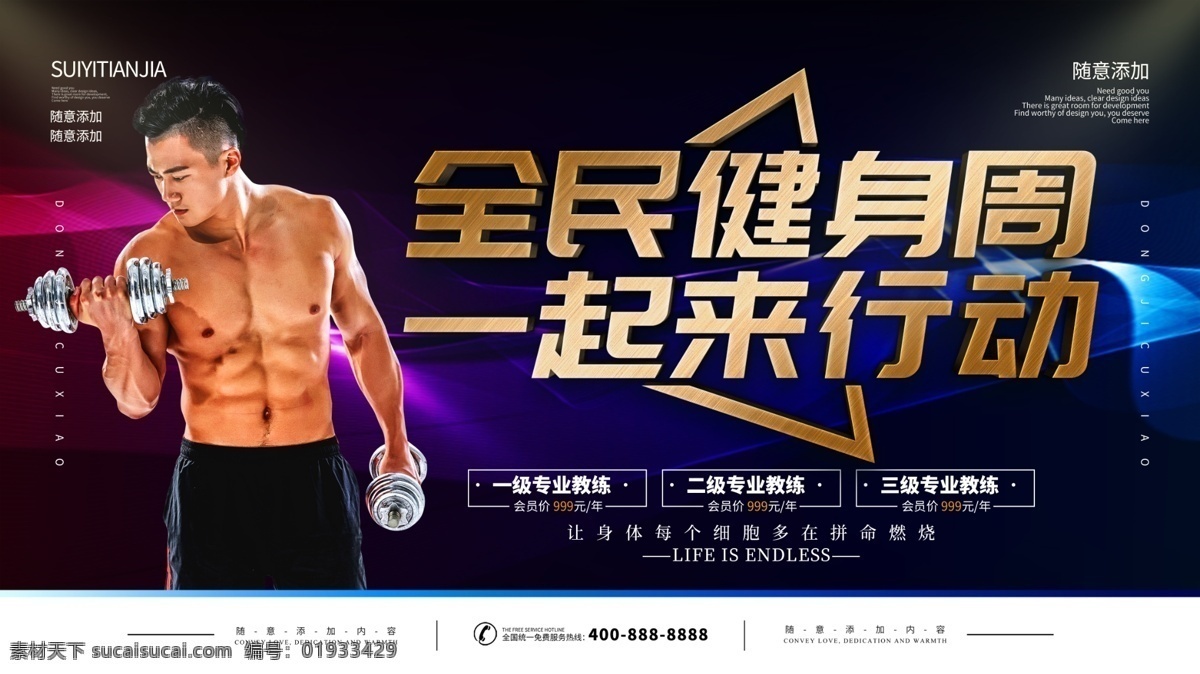 简约 深色 立体 字 全民健身 周 宣传海报 立体字 全民 健身周 健身周海报 健身海报 运动海报 哑铃