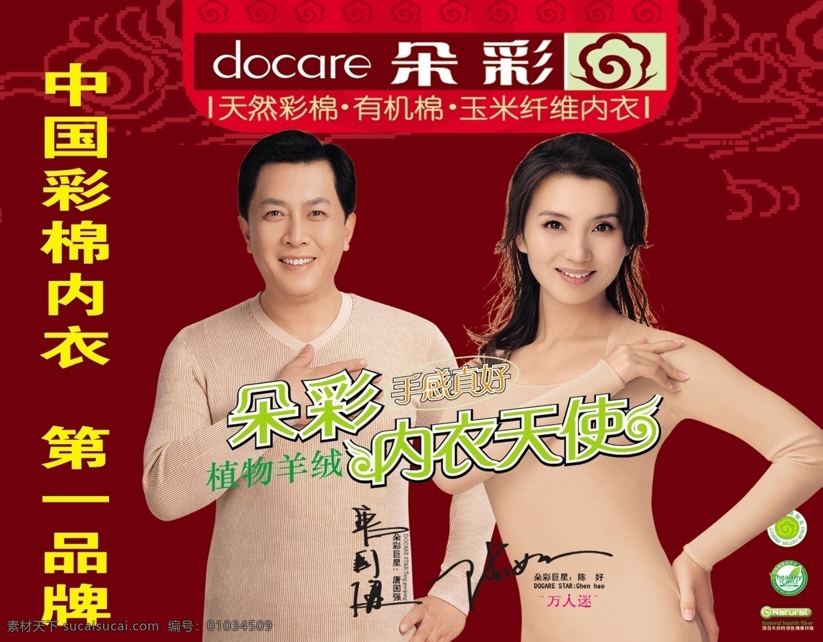 朵 彩 内衣图片 分层 陈好 内衣 源文件库 朵彩内衣 唐国强 淘宝素材 其他淘宝素材