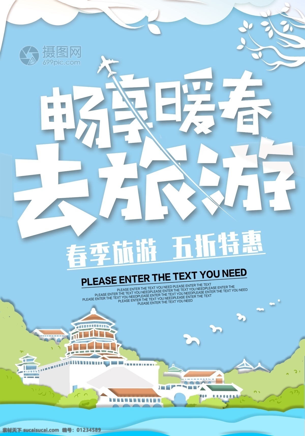剪纸 风 创意 春季 旅游 海报 剪纸风 亭台 促销 春季出游 暖春旅行 旅游海报