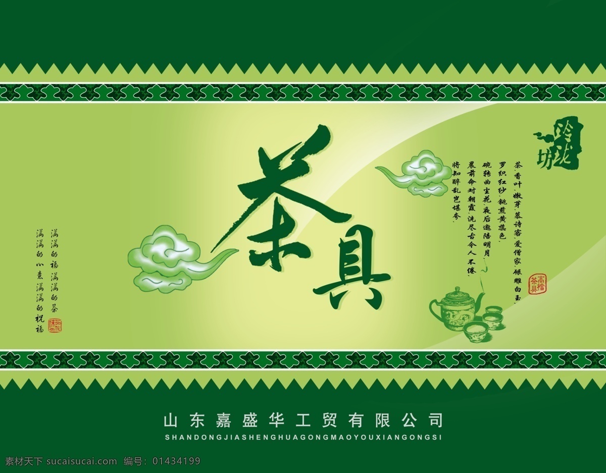 茶具 包装 分层 茶 茶具包装 源文件 模板下载 psd源文件 包装设计