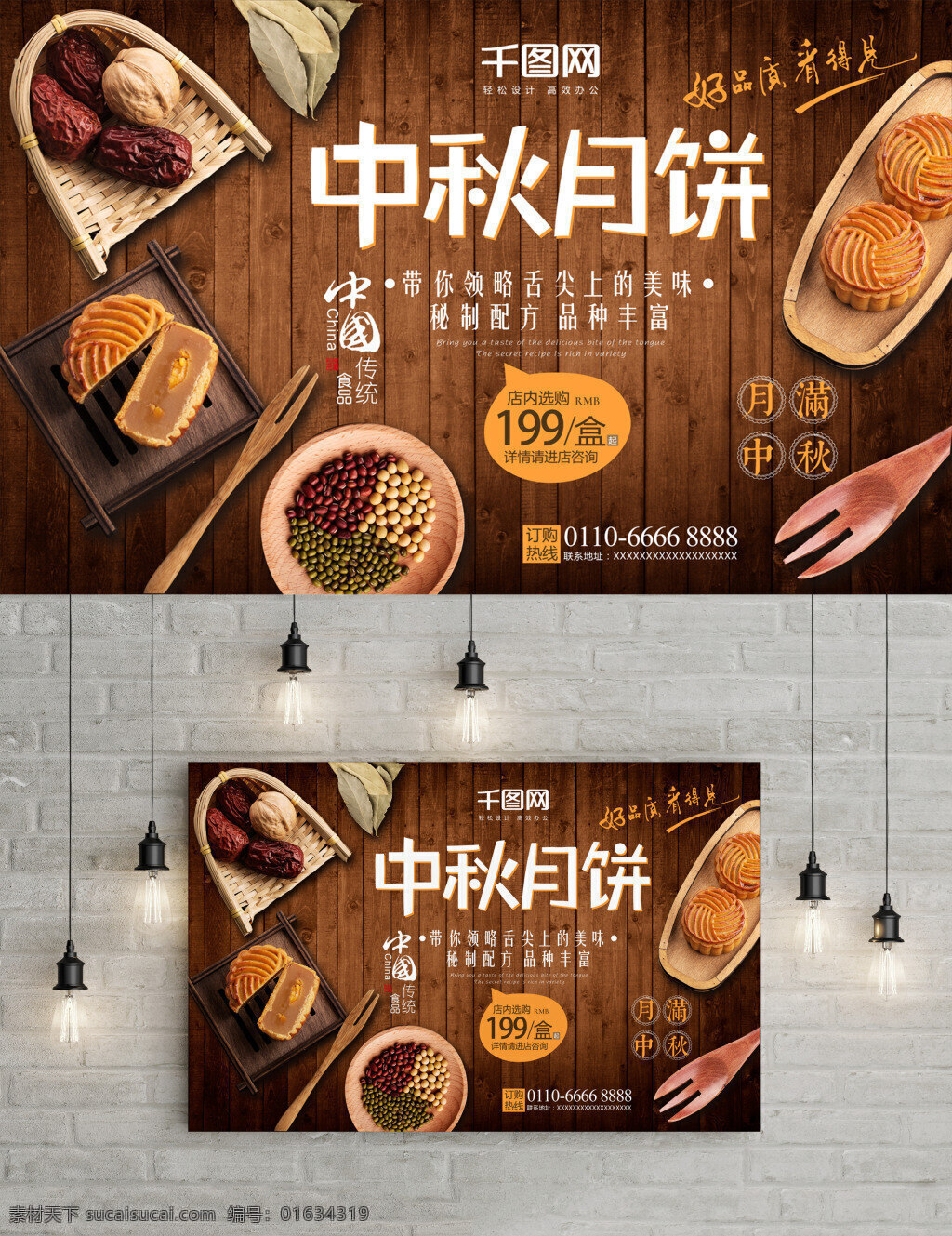 中秋节 月饼 促销 海报 古朴风格 木板 大枣 月饼促销 食品 食材 商品促销海报