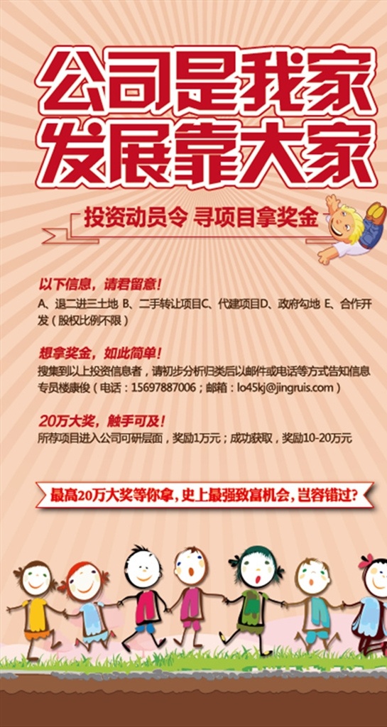 企业文化展板 企业文化海报 团结 发展 公司文化 手牵手漫画 卡通团结 卡通企业文化 发散 企业文化广告 企业形象展板 企业形象广告 企业文化标语 企业文化 企业文化背景 企业文化墙 企业文化宣传 企业文化栏 企业文化手册 企业文化画册 企业文化图