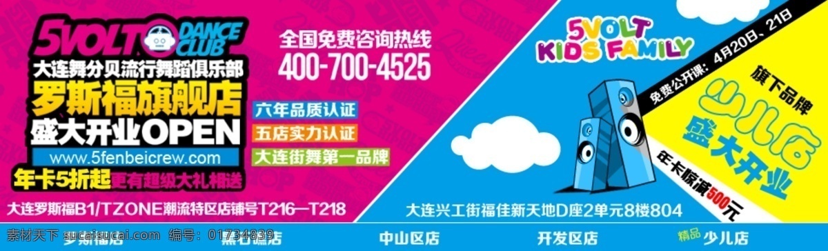 banner 海报 舞蹈俱乐部 黄色