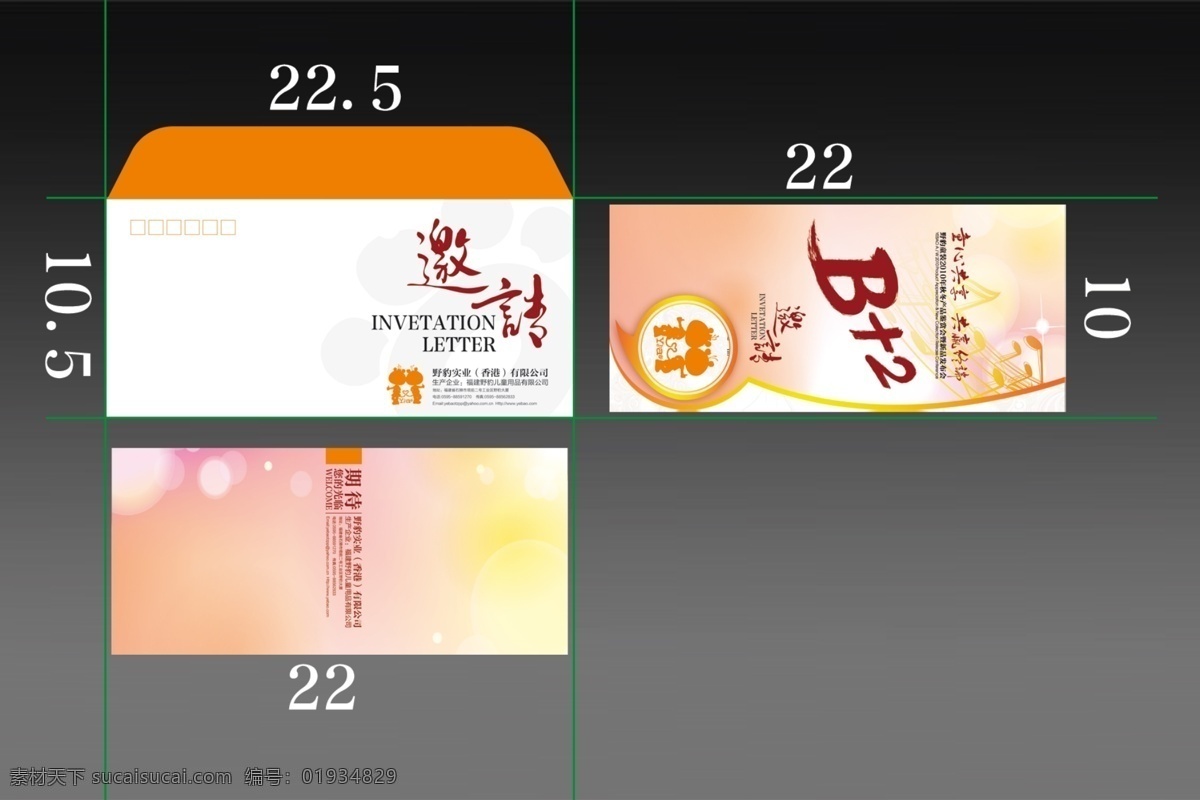 邀请函 广告设计模板 请帖设计 信封 源文件 矢量图 其他矢量图