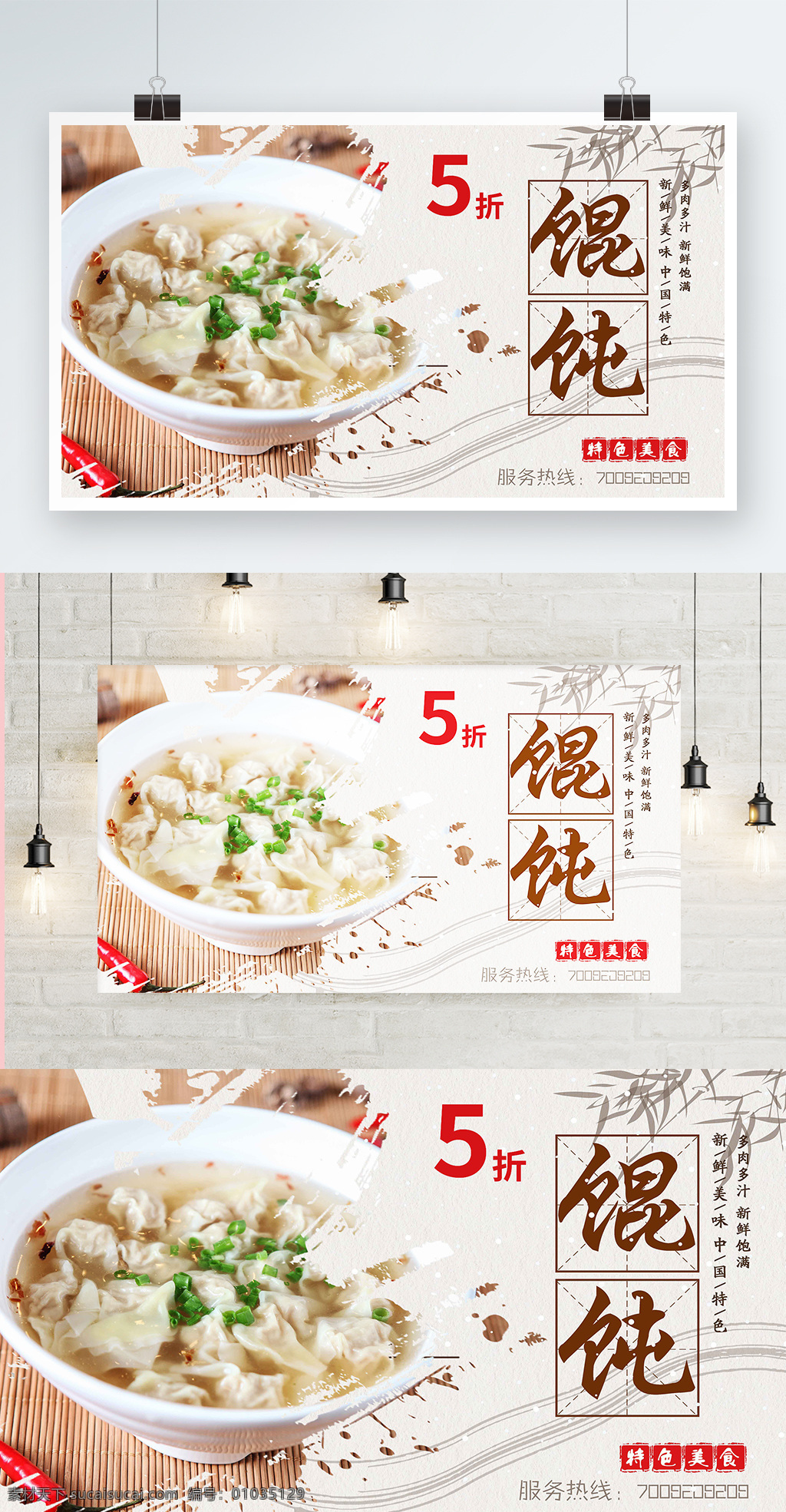 白色 背景 简约 中国 风 美味 馄饨 宣传海报 中国风 美食 健康 欢迎来电