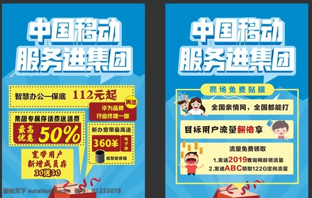 中国移动 活动 海报 移动活动海报 促销海报 中国移动海报