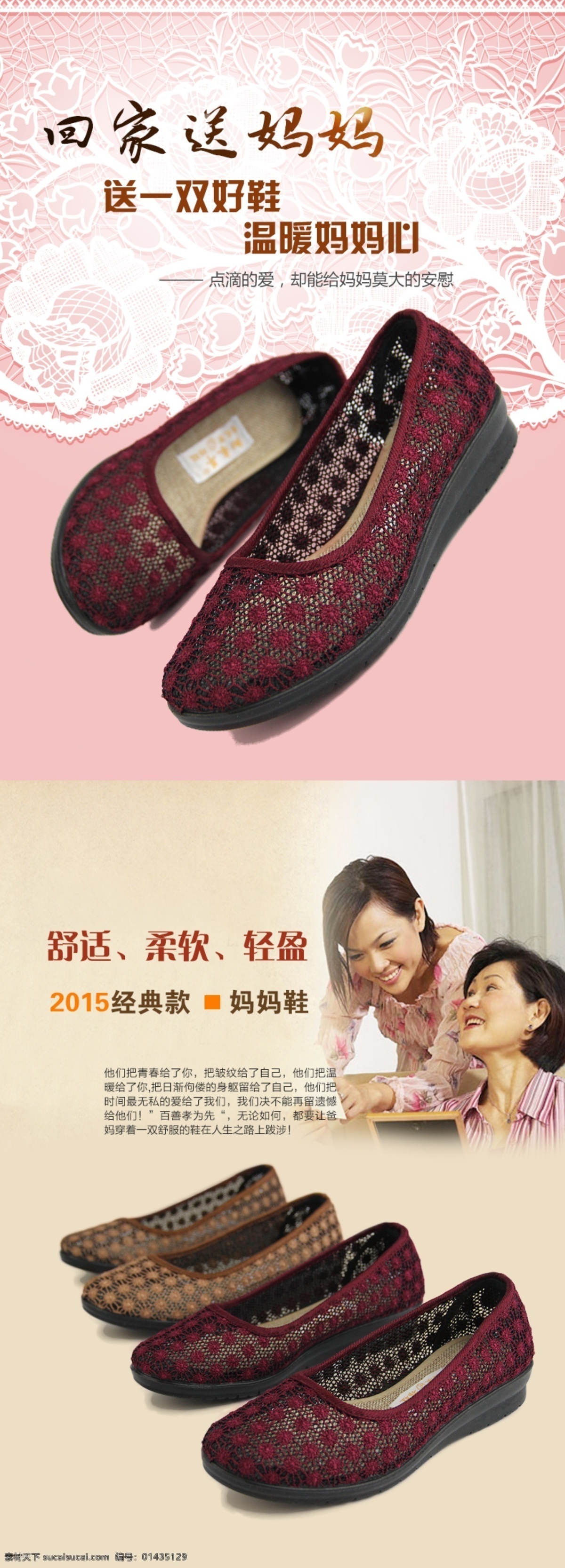 夏季 凉鞋 海报 女鞋海报 淘宝 妈妈 鞋 详情 页 中老年女鞋 原创设计 原创淘宝设计