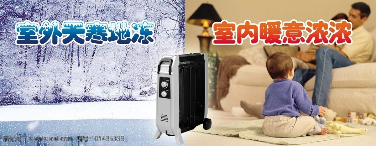 电暖器 冰天雪地 对比设计 室内 原创设计 其他原创设计