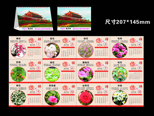 2012 年 龙凤呈祥 花卉 台历 矢量图 传统纹样 花朵 年历 格式 天安门封面
