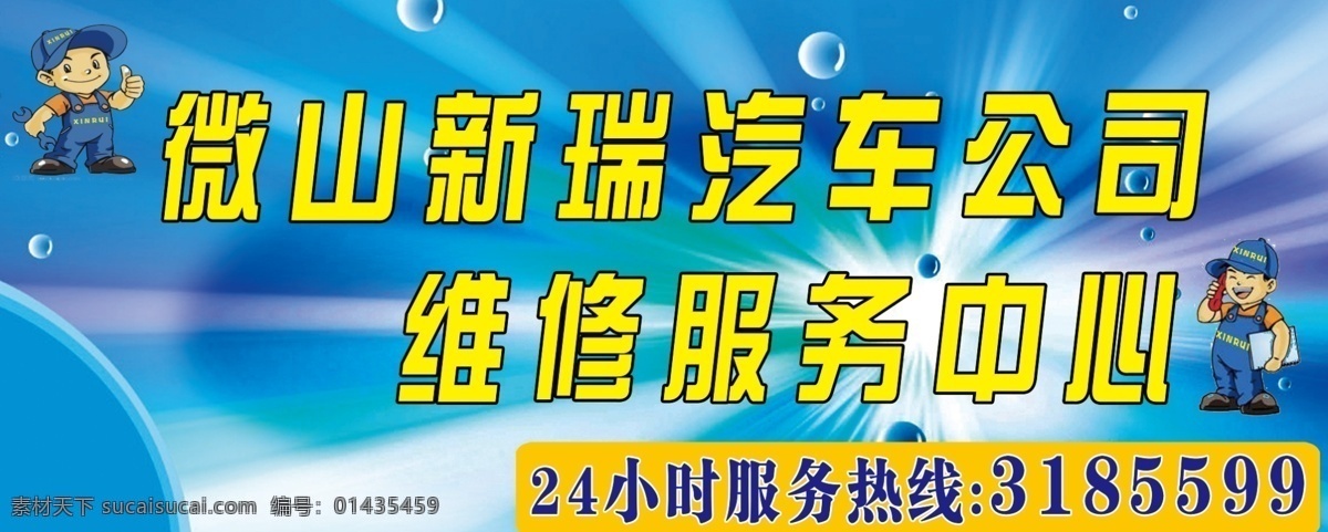 汽车销售展板 汽车 销售 4s店 卡通 维修 汽车公司 服务中心 修车厂 车 轿车 修理 展板模板 广告设计模板 源文件