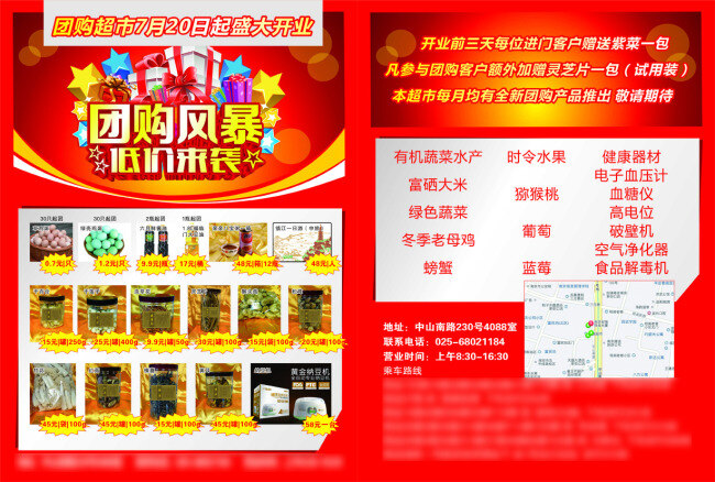 团购风暴 团购超市 超市活动 盛大开业 低价来袭 红色