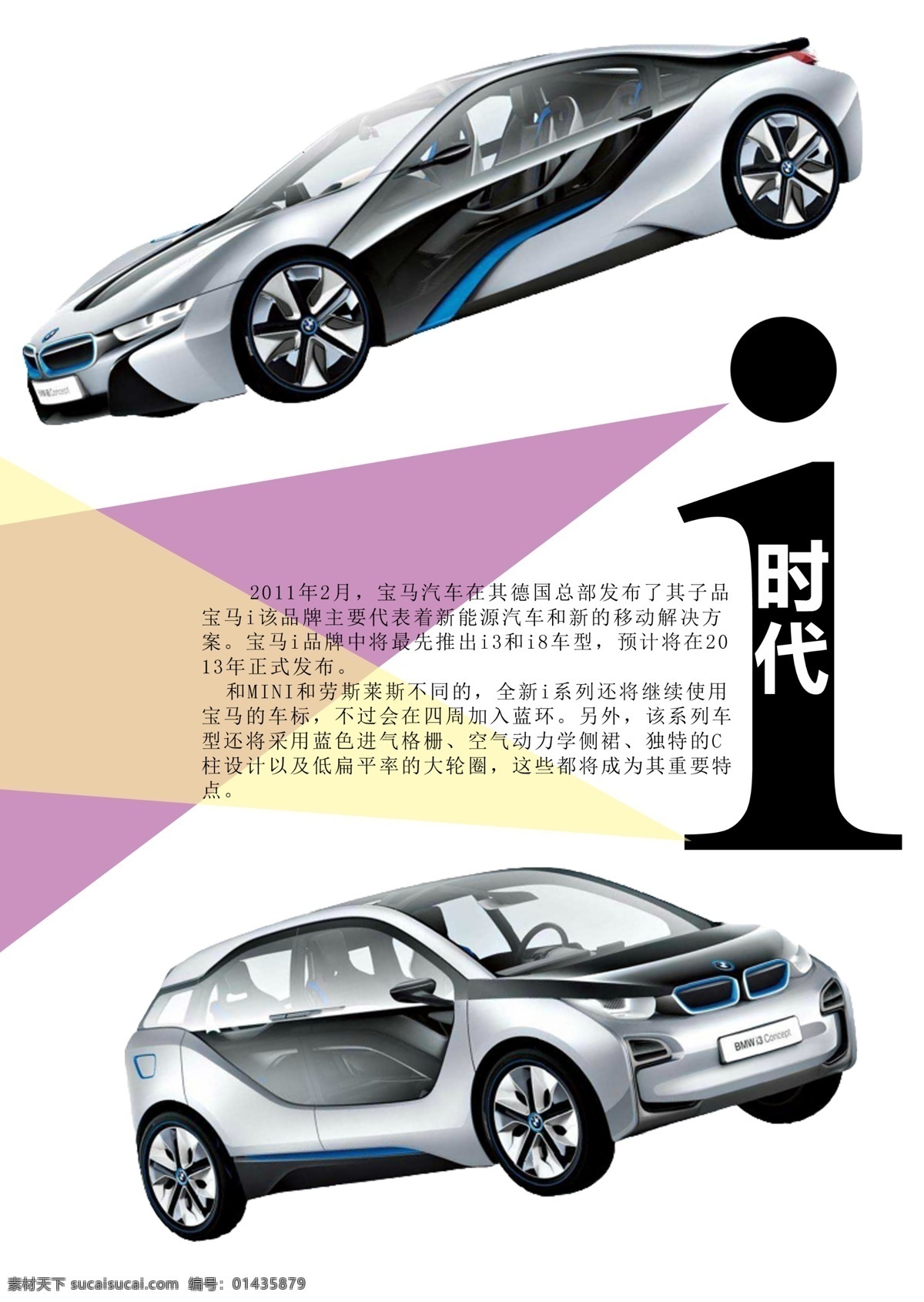 宝马 汽车 板式 板式设计 排版 白色