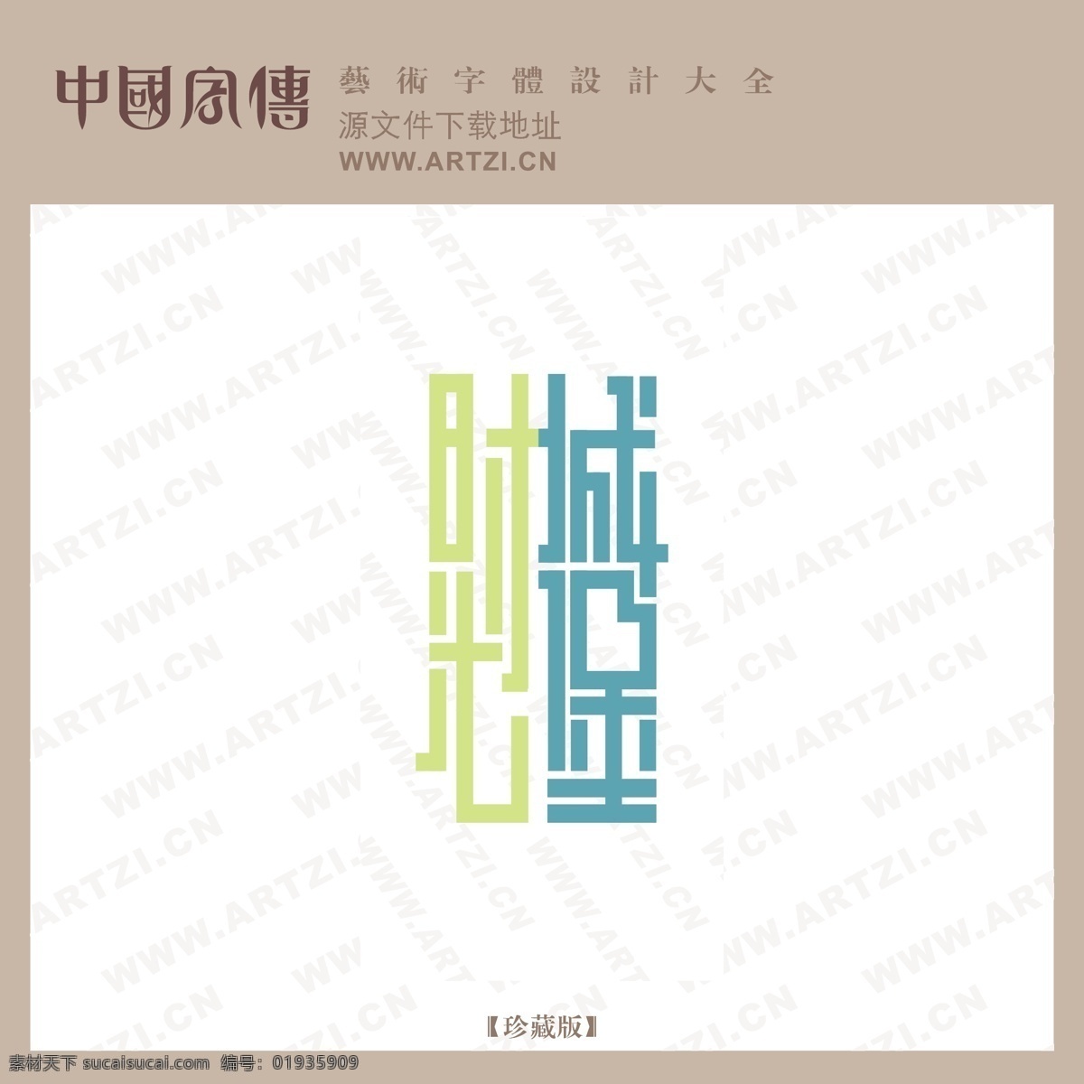 时光城堡 矢量下载 网页矢量 商业矢量 logo大全 白色