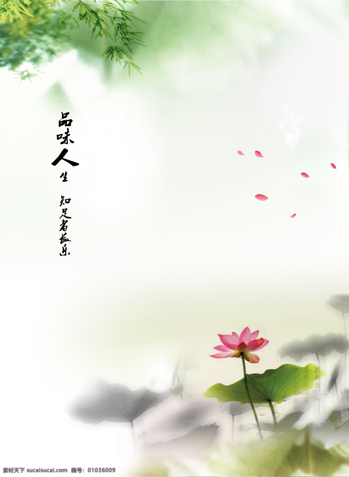 荷花 花瓣 水墨 竹叶 竹子 绿色 品味人生 古典背景 中国风 移门 设计素材 移门图案 底纹边框