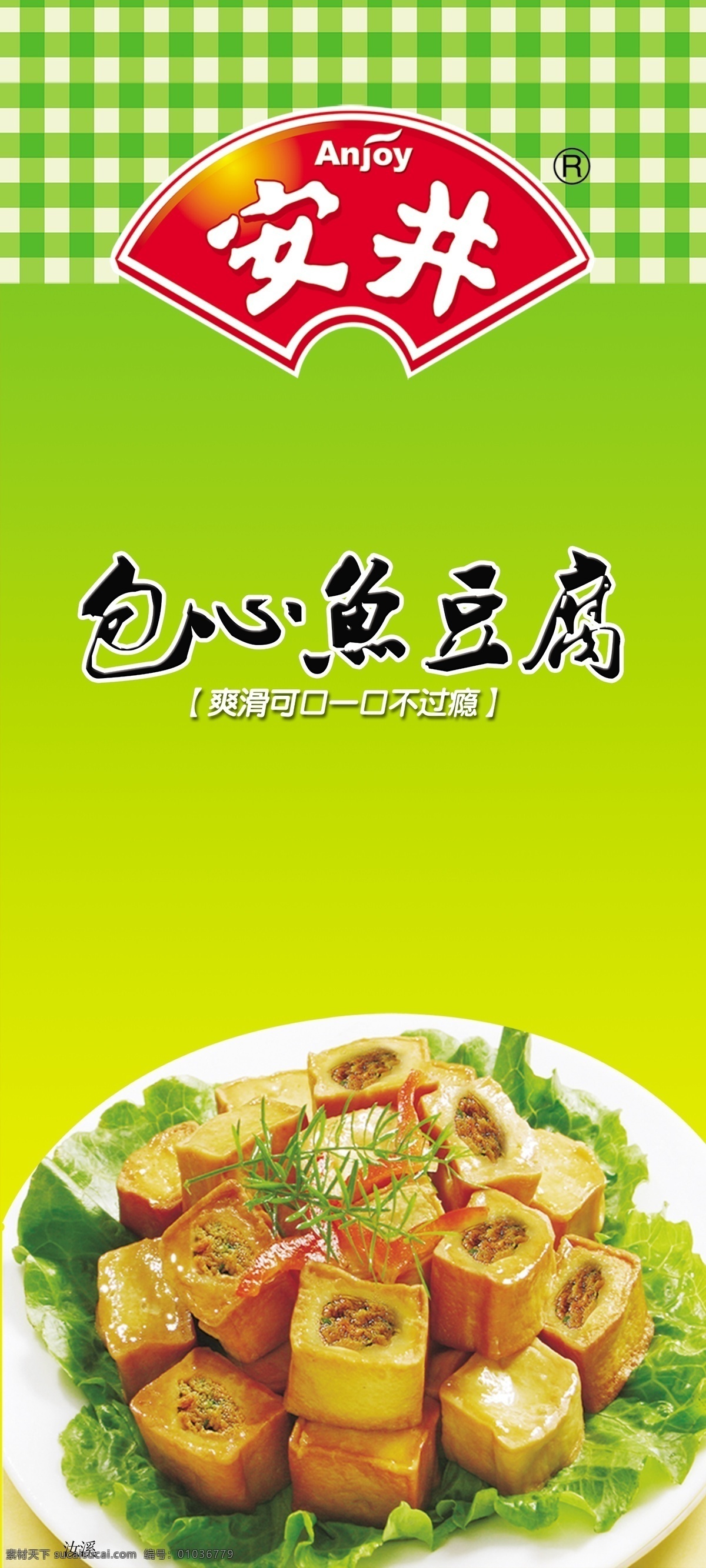 安井 豆腐 鱼冻 货 食品 安井豆腐鱼 豆腐鱼 冻货食品 食品展示
