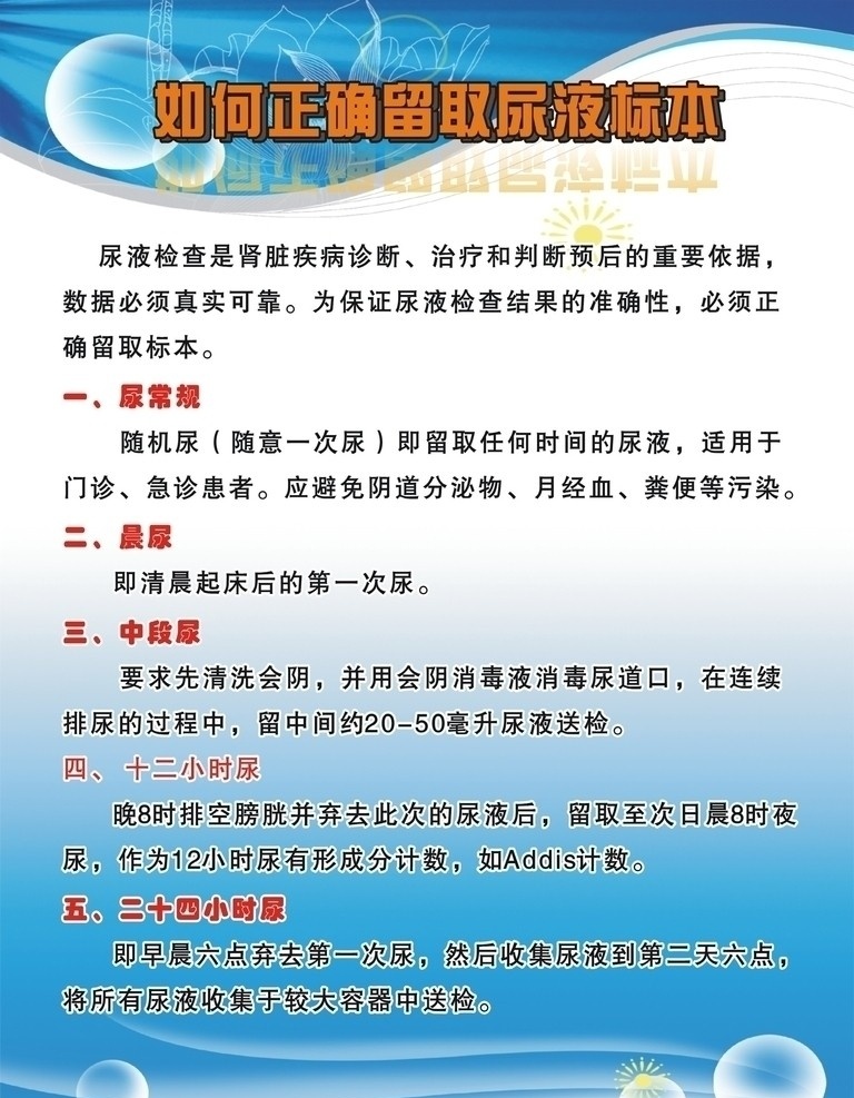 尿液标本 日常生活 尿液 留取尿液 生活百科 生活小常识 医疗知识 医疗 海报 生活 百科 小常识 医用海报 医院海报 展板 医院 矢量文件 其他设计 矢量