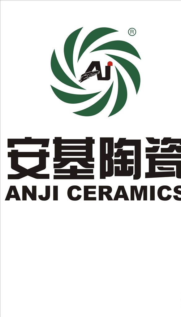 安基陶瓷 安基 陶瓷 标志 安 logo设计