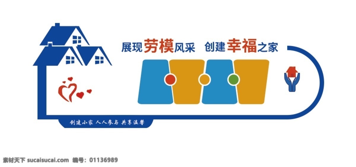 劳模风采 劳模 社区 幸福之家 风采 制度 环境设计 室内设计