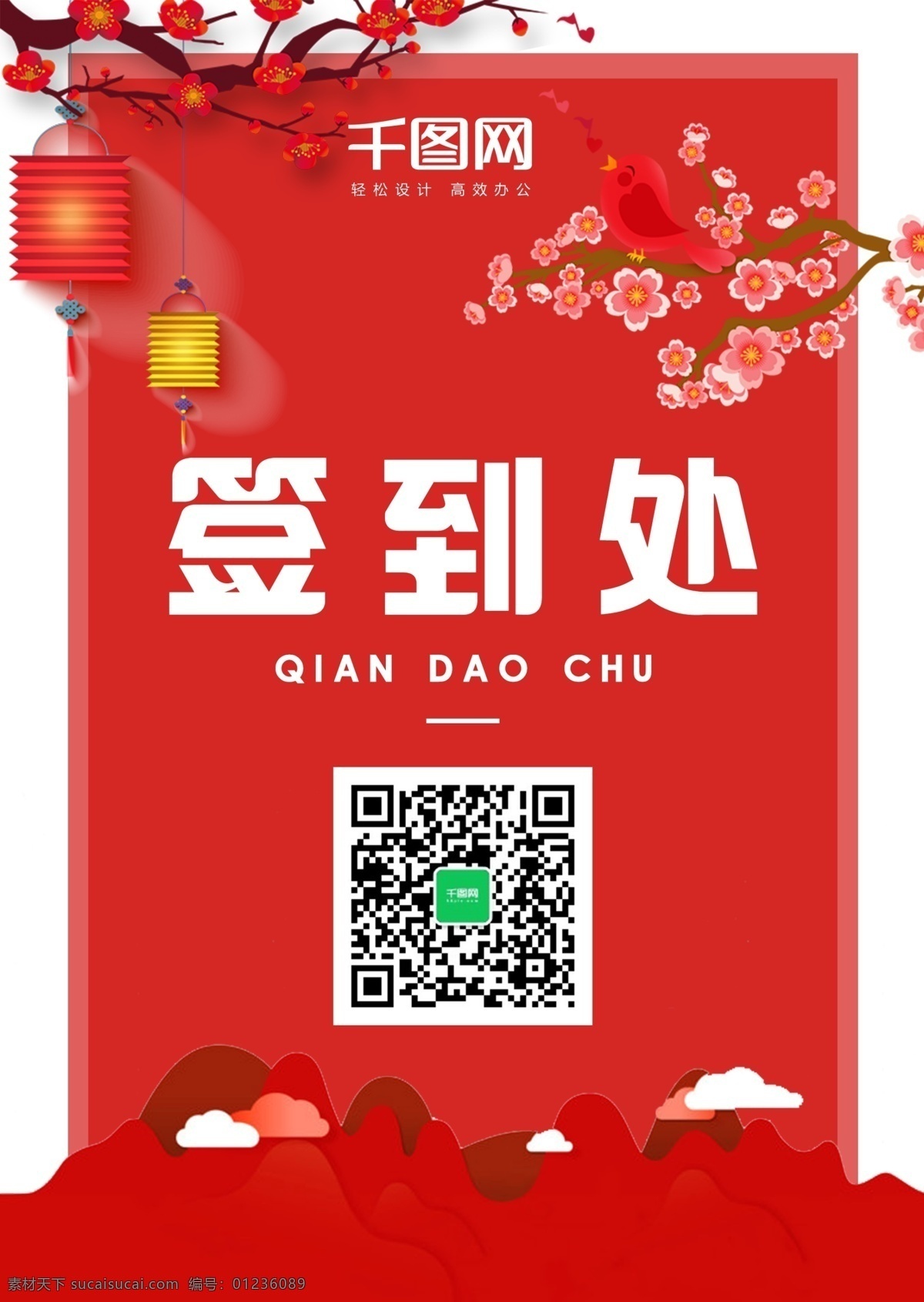 红色 喜庆 中国 风 桌 卡 台卡 签到处 桌牌 红色背景 中国风 桌卡 桌牌设计 活动签到 活动桌卡 活动桌牌 卡桌设计