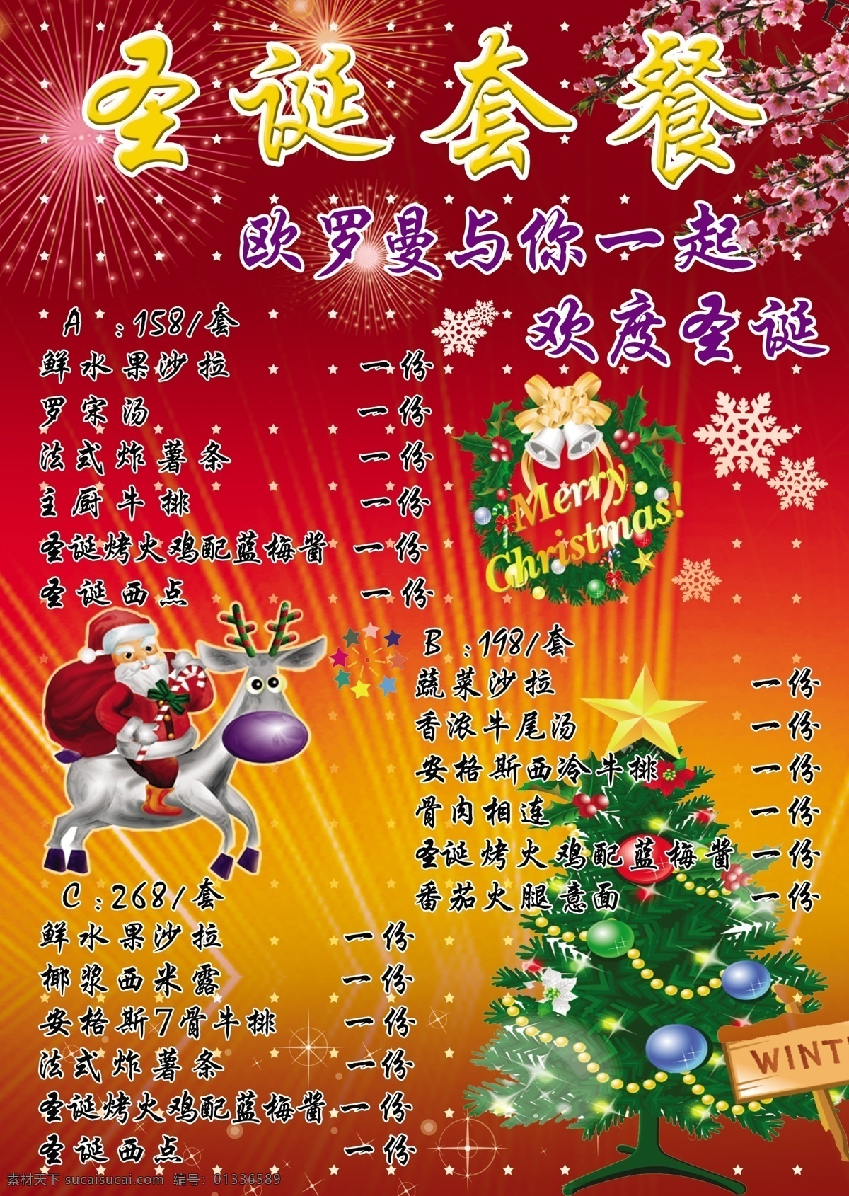 分层 文件 点缀图片 广告设计模板 礼品 其他模版 圣诞老人 圣诞树 圣诞套餐 桃花 烟花 雪花 星星 源文件 psd源文件 餐饮素材