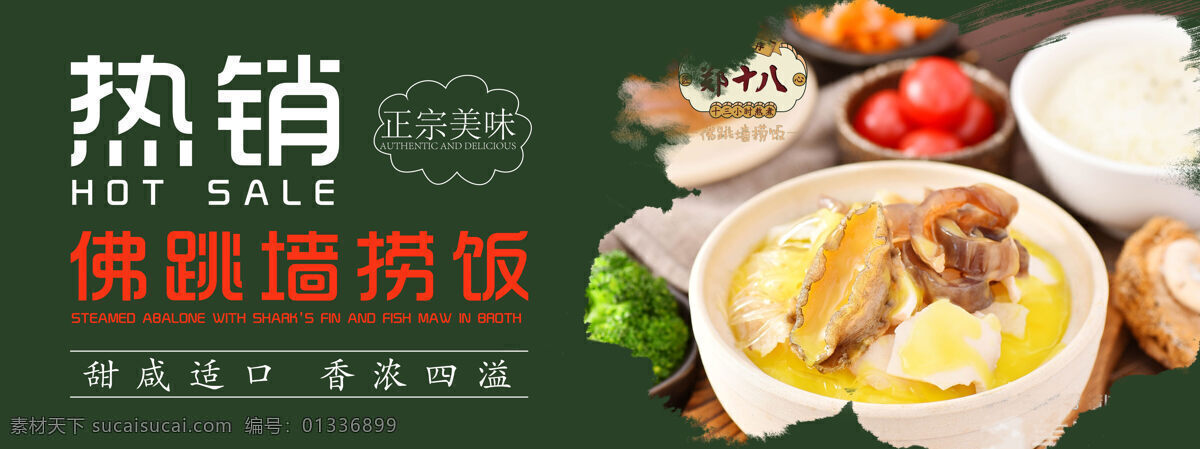 美食 banner 热销 捞饭