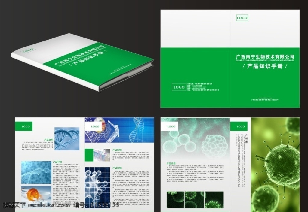 生物科技 画册排版 生物 科技 画册 排版 绿色 画册设计