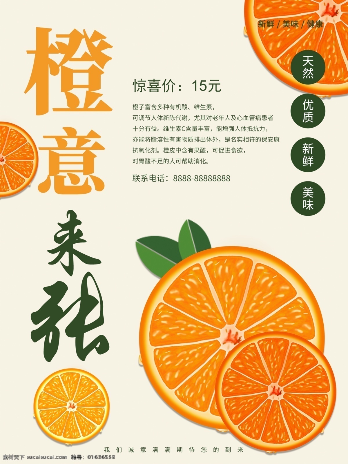 原创 简约 创意 橙 意 张 橙子 新鲜 水果 促销 海报 促销海报 健康 可爱 橙意来张 水果促销海报 新鲜水果 橙子新鲜水果 橙子促销海报 美味 特惠 优惠 手绘 橘子 桔子