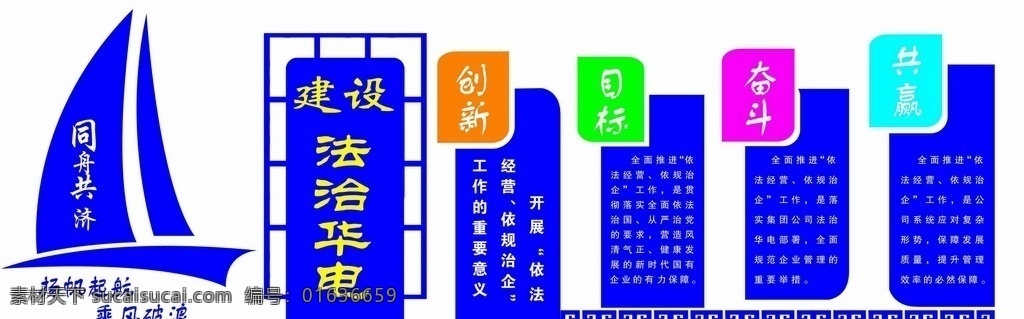 扬帆起航 企业文化展板 企业文化海报 企业文化广告 企业文化雕刻 企业形象展板 企业形象广告 企业文化标语 企业文化背景 企业文化墙 企业文化宣传 企业文化栏 企业文化手册 企业文化画册 企业文化 企业形象墙 文化墙 展板模板