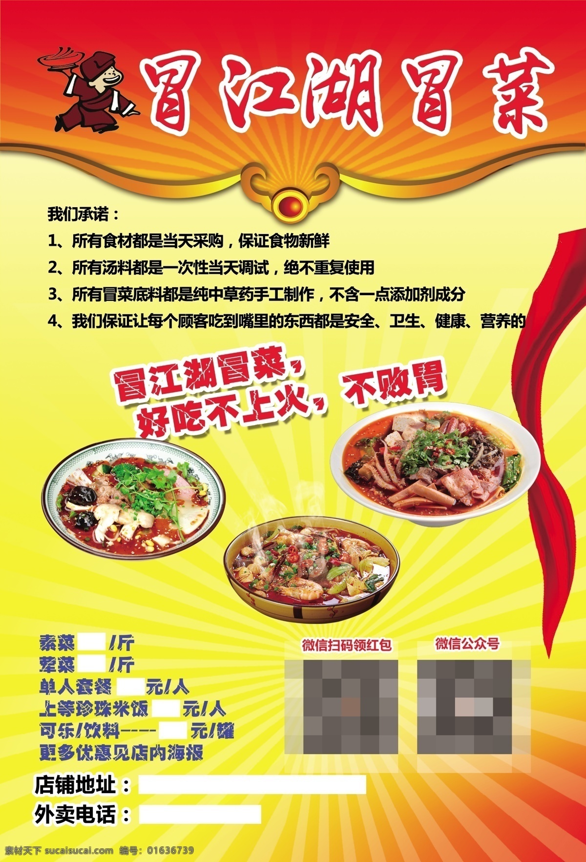 冒菜宣传单 饭店餐厅 食堂小吃店 烧烤店 火锅店 冷饮店 冒菜 红色黄色 放射阳光 丝带 菜单 宣传单 海报 展架 折页 名片 代金券 会员卡 充值卡 体验券 dm宣传单