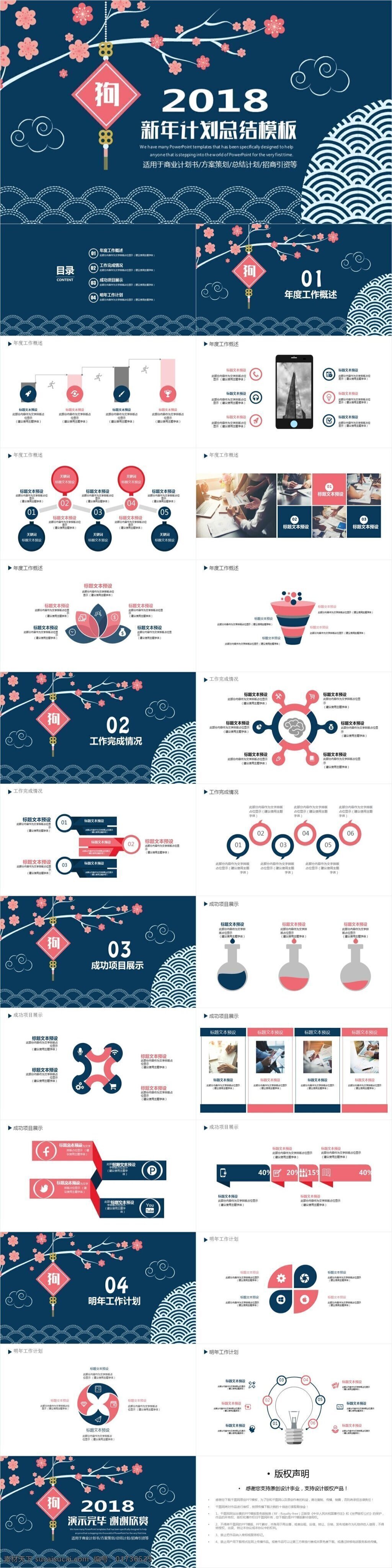 中国 风 新年 计划 工作总结 模板 ppt模板 通用 商务 办公 工作 汇报 工作汇报 教育 学术汇报 论文答辩 中国风