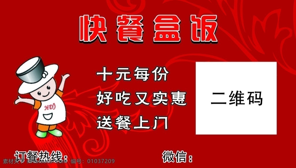 快餐盒饭 快餐名片 快餐 名片 速食 外卖 外卖名片 小吃名片 绿色名片 快餐店名片 餐饮名片 餐厅名片 名片卡片