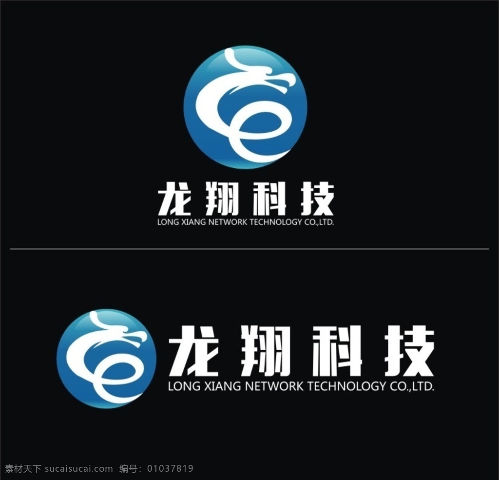 龙翔 网络 科技 有限公司 logo 龙 logo设计 蓝色 科技感 科技公司 网络公司