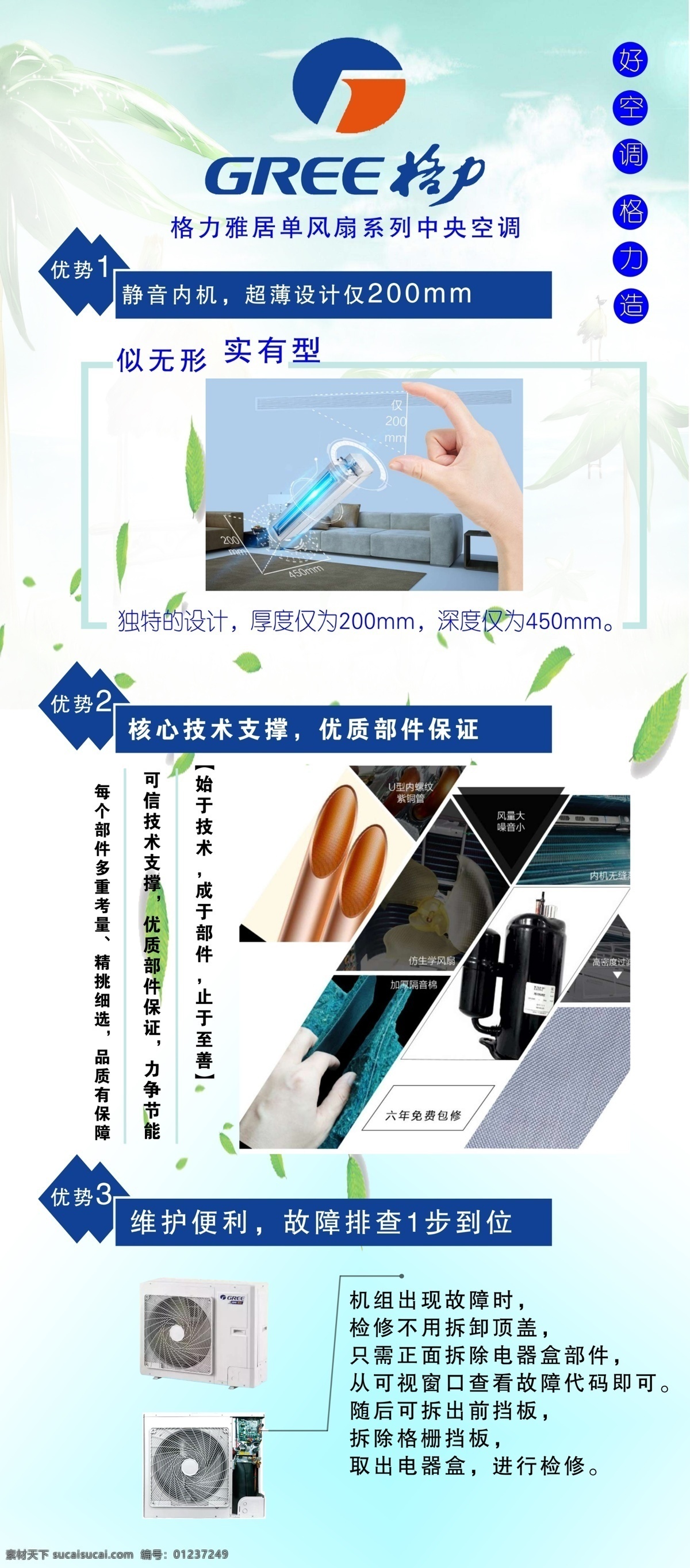 空调展架 空调 展架 格力 海报 空调图片