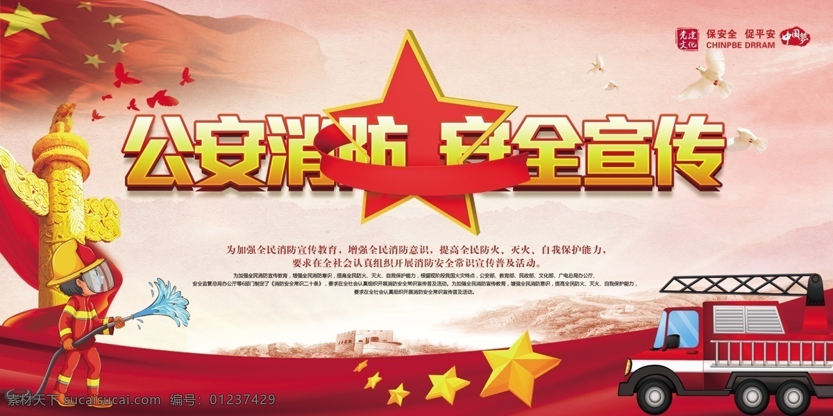 烟火 消防蓝底广告 关注消防 珍惜生命 消防安全月 消防 消防安全标语 消防文化灯箱 消防文化标语 消防文化口号 武警消防 公安消防 消防安全宣传 消防宣传展板 消防员 消防安全挂画 消防海报 消防宣传画 消防文化 卡通人物灭火 消防标志 消防演练 防火警钟 安全生产 展板模板