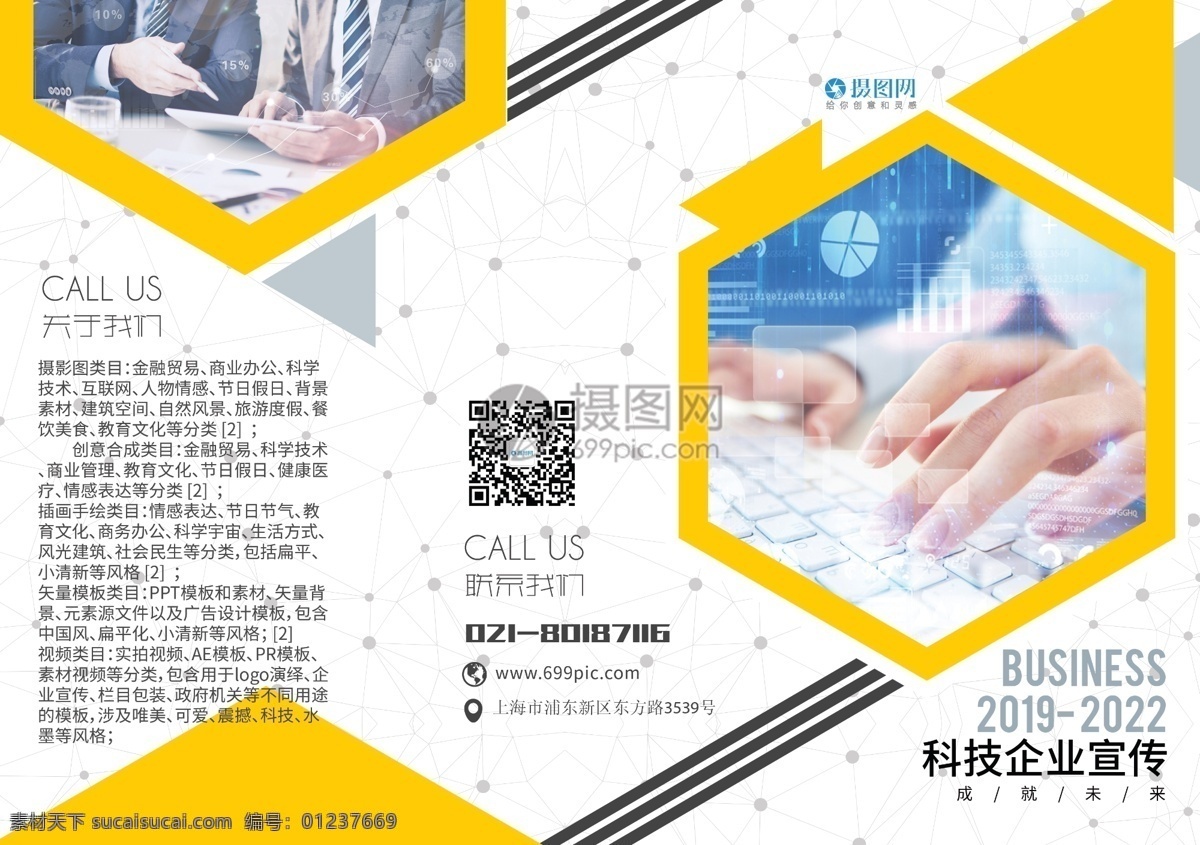 企业 科技 感 折页 宣传折页 黄色 六边形 科技感 商务 科技感三折页 宣传三折页 企业宣传折页