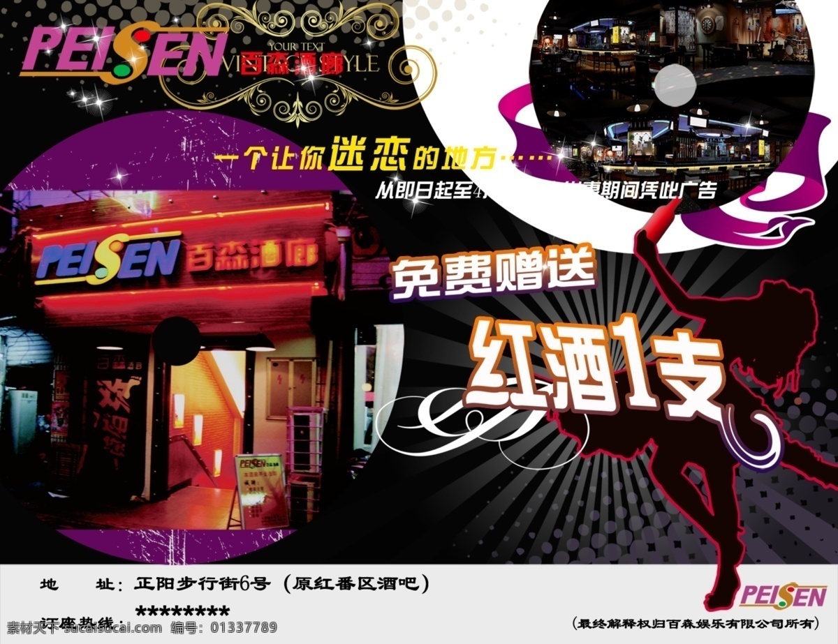 dm宣传单 ktv宣传单 ktv 宣传单 广告设计模板 红酒 花纹 剪影人物 酒吧 模板下载 舞者 宣传dm 源文件 psd源文件