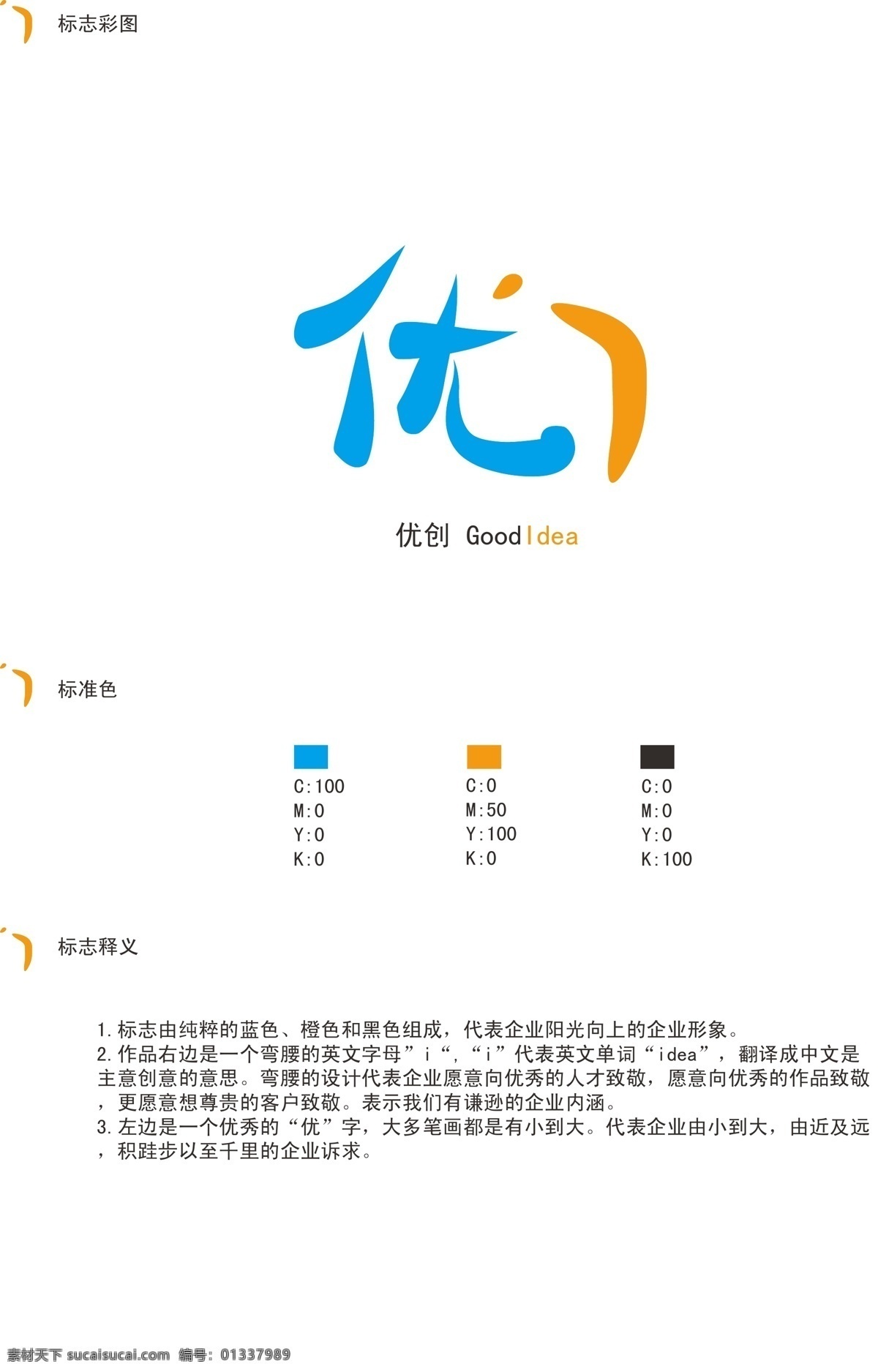 标识标志图标 标志 创意 企业 logo 优 创 矢量 模板下载 优创 积极上进 简明 psd源文件