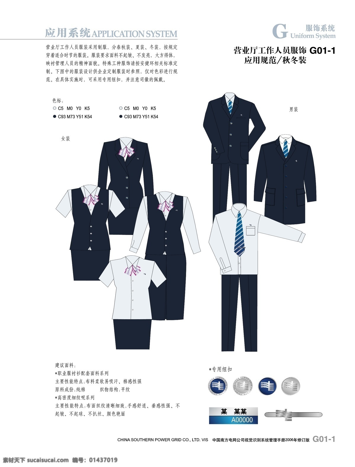 服装设计 南方电网 营业厅 制服 秋冬装 服装规范 销售员 公司服装vi 服饰模板 男女服装 服装手稿 服装 矢量图库 其他设计 矢量