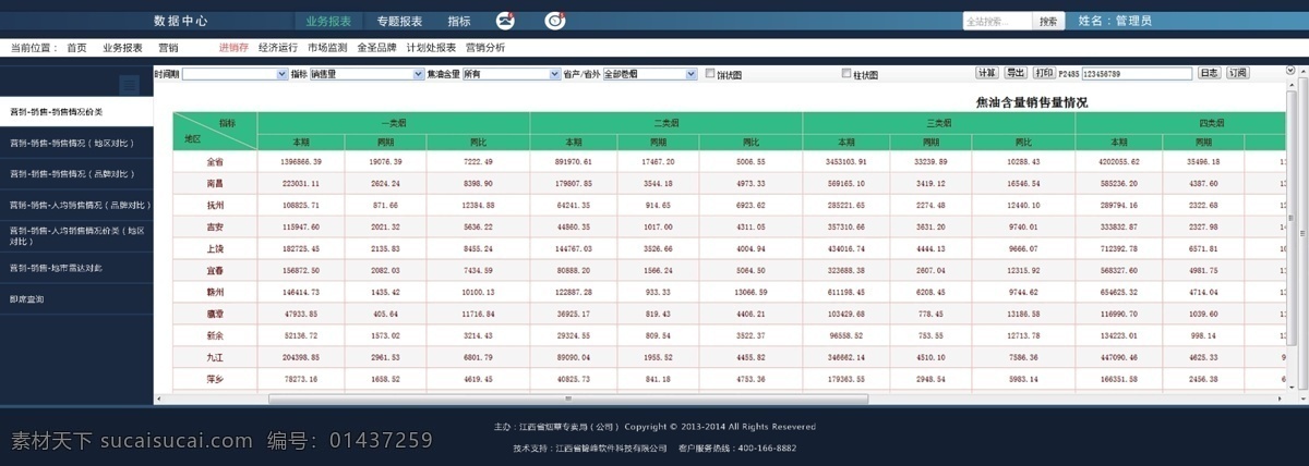 数据中心 2级页面 白色