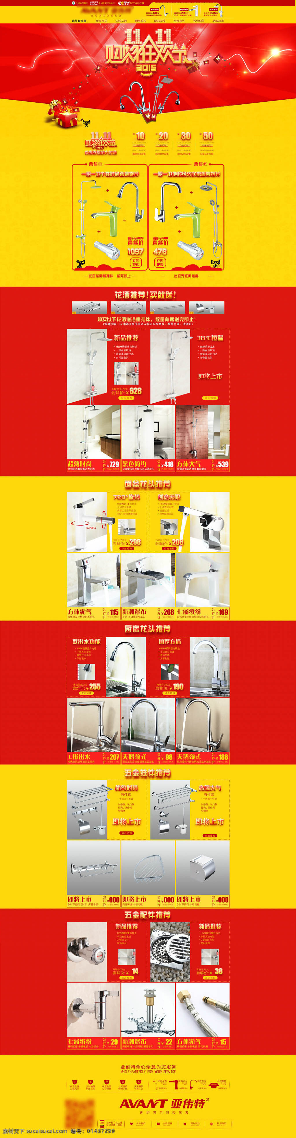淘宝 卫浴 店铺 首页 模板 天猫 官 网 旗舰店 卫浴网店模板