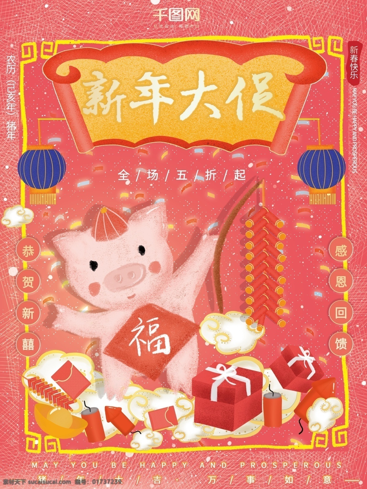 原创 插画 中国 风 复古 新年 大 促 猪年 促销 海报 插画海报 新年促销 新年大促 促销海报 年货海报 猪年海报