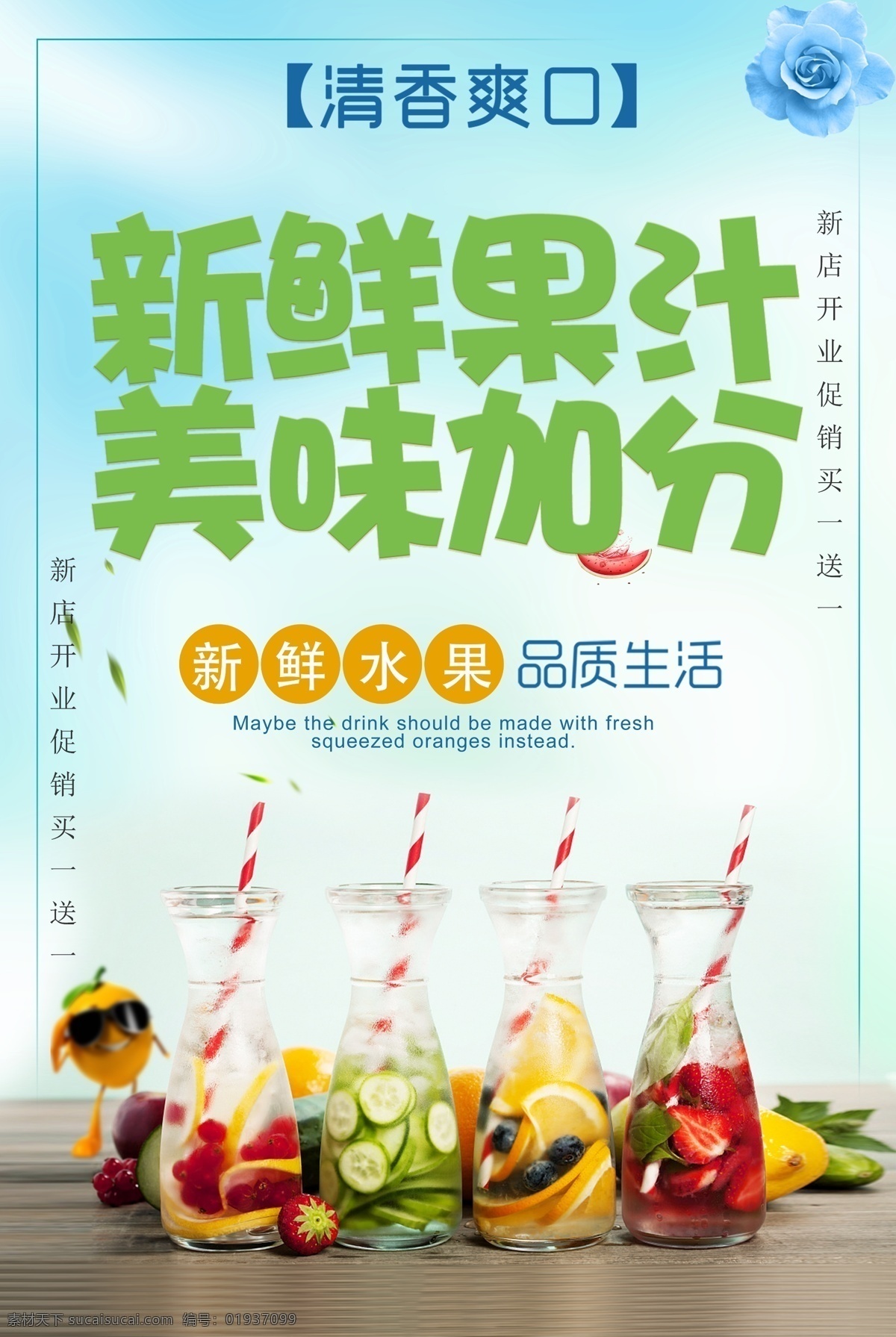 果汁海报 鲜榨果汁 鲜榨果汁海报 果汁单页 鲜榨果汁广告 果汁广告 鲜榨果汁促销 果汁宣传单 鲜榨果汁单页 果汁展架 鲜榨果汁吊旗 果汁饮品 鲜榨果汁dm 果汁dm 鲜榨果汁展架 饮料 冷饮海报 奶茶广告 奶茶宣传单 果汁吊旗