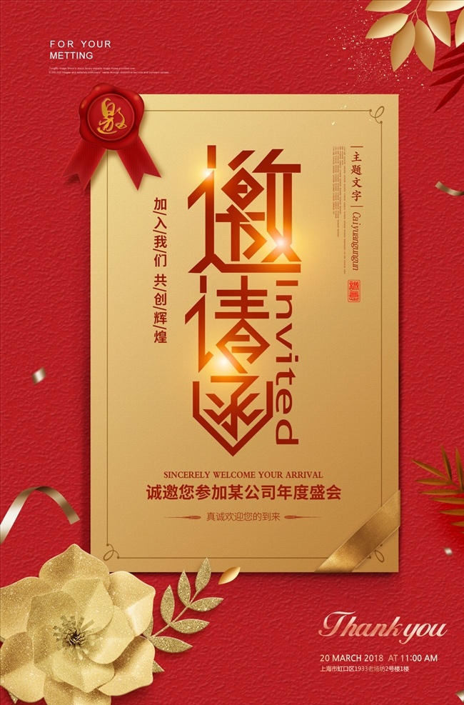 公司 企业 年会 邀请函 企业邀请函 年终邀请函 公司邀请函 新年邀请函 会议邀请函 会场邀请函 活动邀请函 地产邀请函 高雅邀请函 喜庆邀请函 邀请函设计